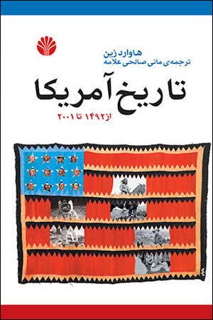🔹منبع اصلی ما برای روایت تاریخ_آمریکا کتاب " تاریخ آمریکا " اثر هاوارد زین هست و در صورت استفاده از منابع دیگه حتما اطلاع میدیم!
