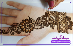 نکات ساده برای تیره کردن حنا و ماندگاری بیشتر آن