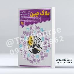 بلاک چین-بیت کوین سایر ارزهای رمز نهاد و کاربردهای دیگر