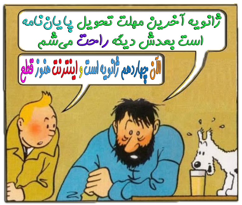 چهاردهم هم تموم شد