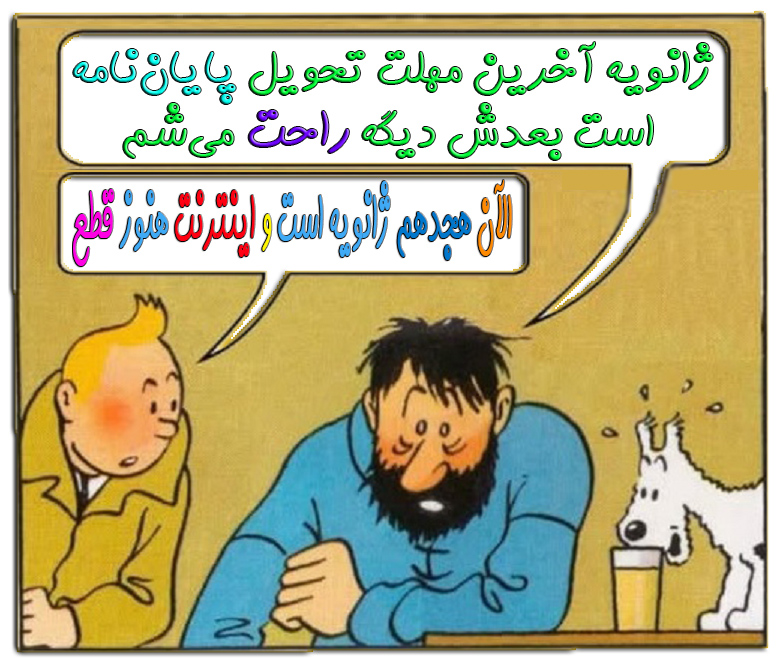 و... هجدهم .. همچنان