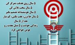 قانون 5 سال، برای موفقیت