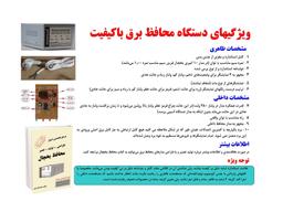 مشخصات دستگاه محافظ برق باکیفیت