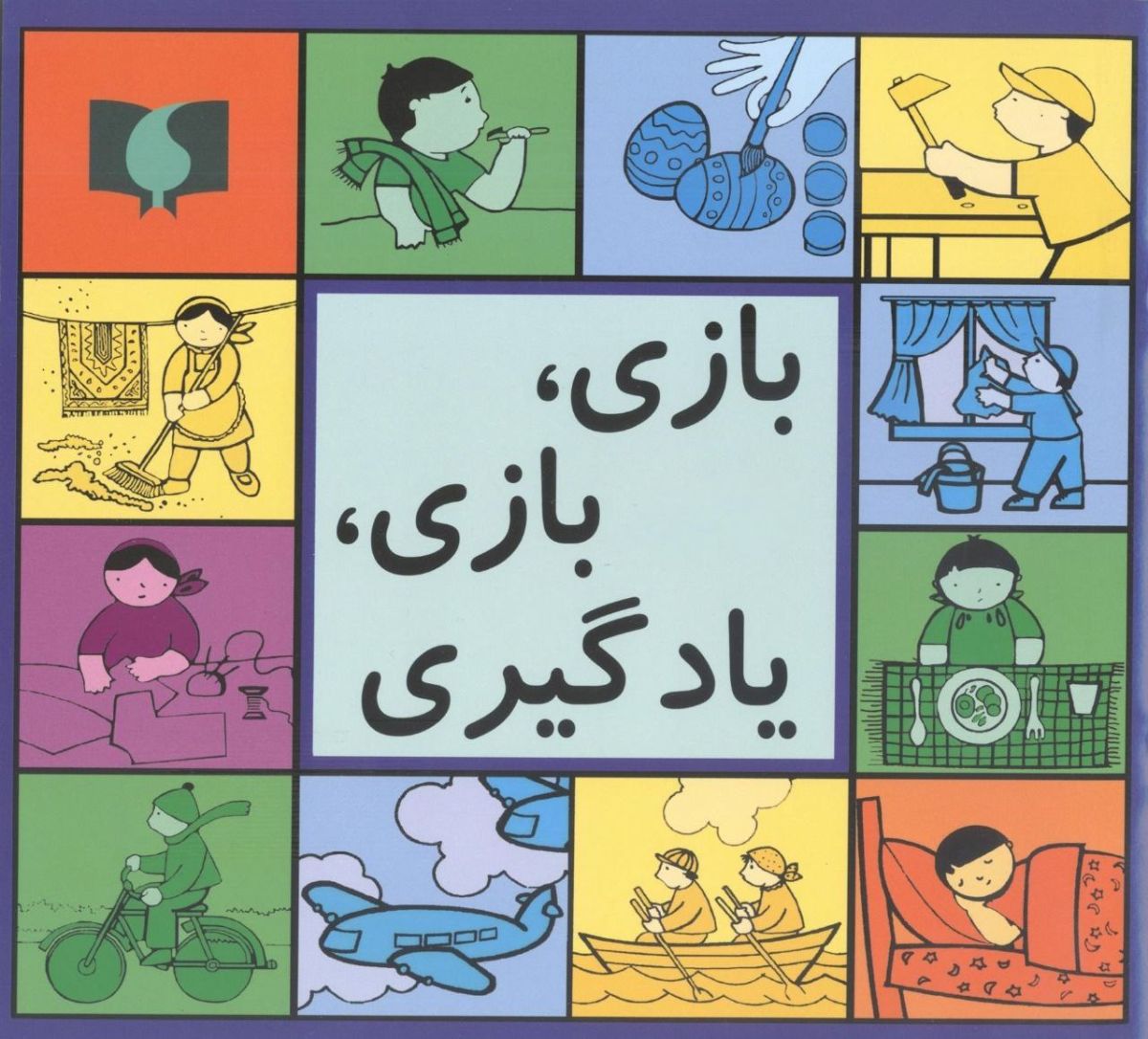 مسابقه کتابخوانی تلفیق بازی و یادگیری