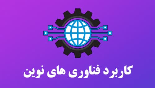 مسابقه کتابخوانی معلم و کاربرد فناوری‌‌های نوین