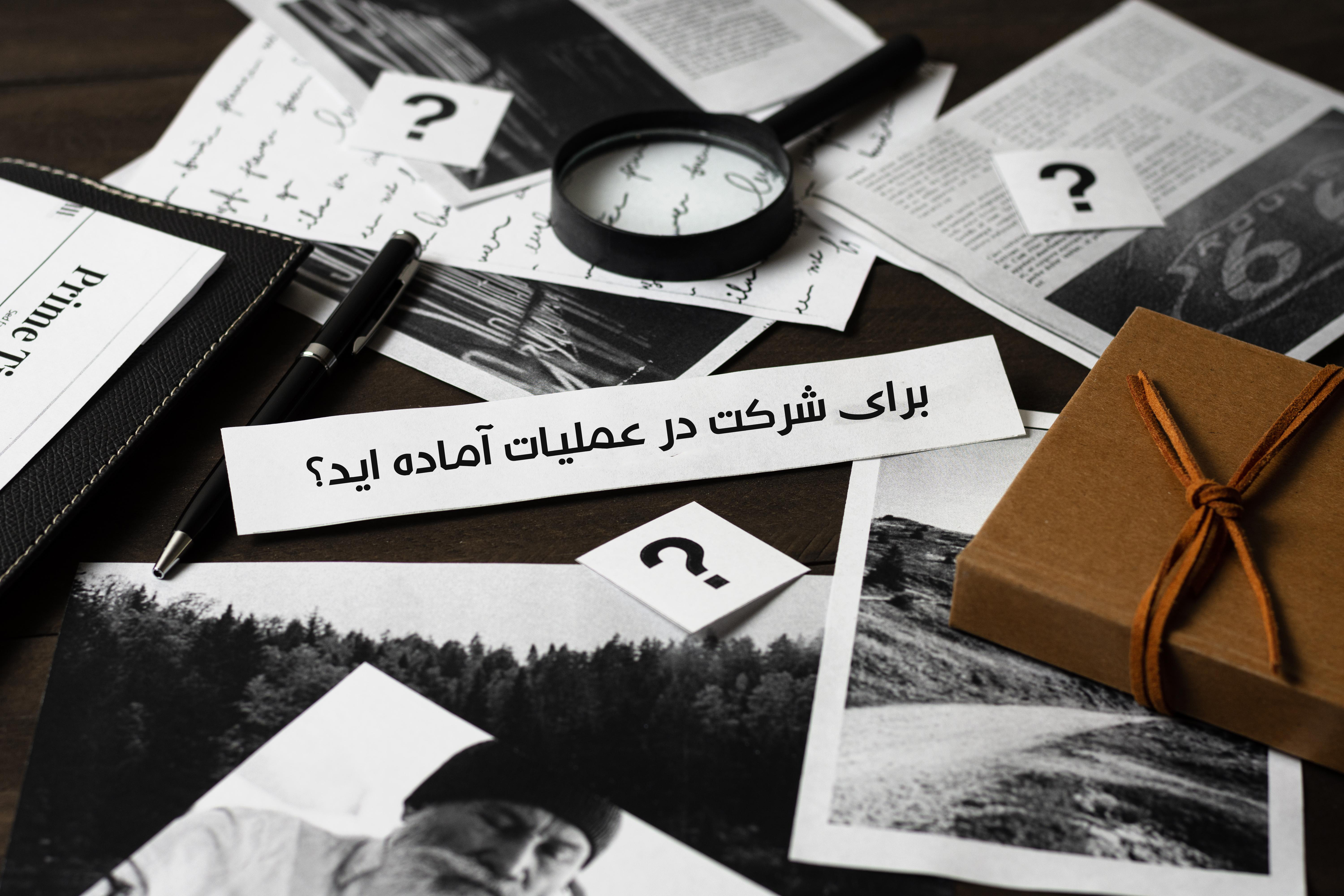 عملیات ویژه یارکتاب