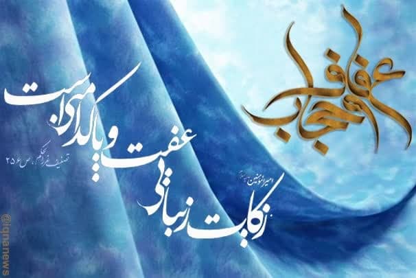 مسابقه آشنایی با حجاب و عفاف در مدارس