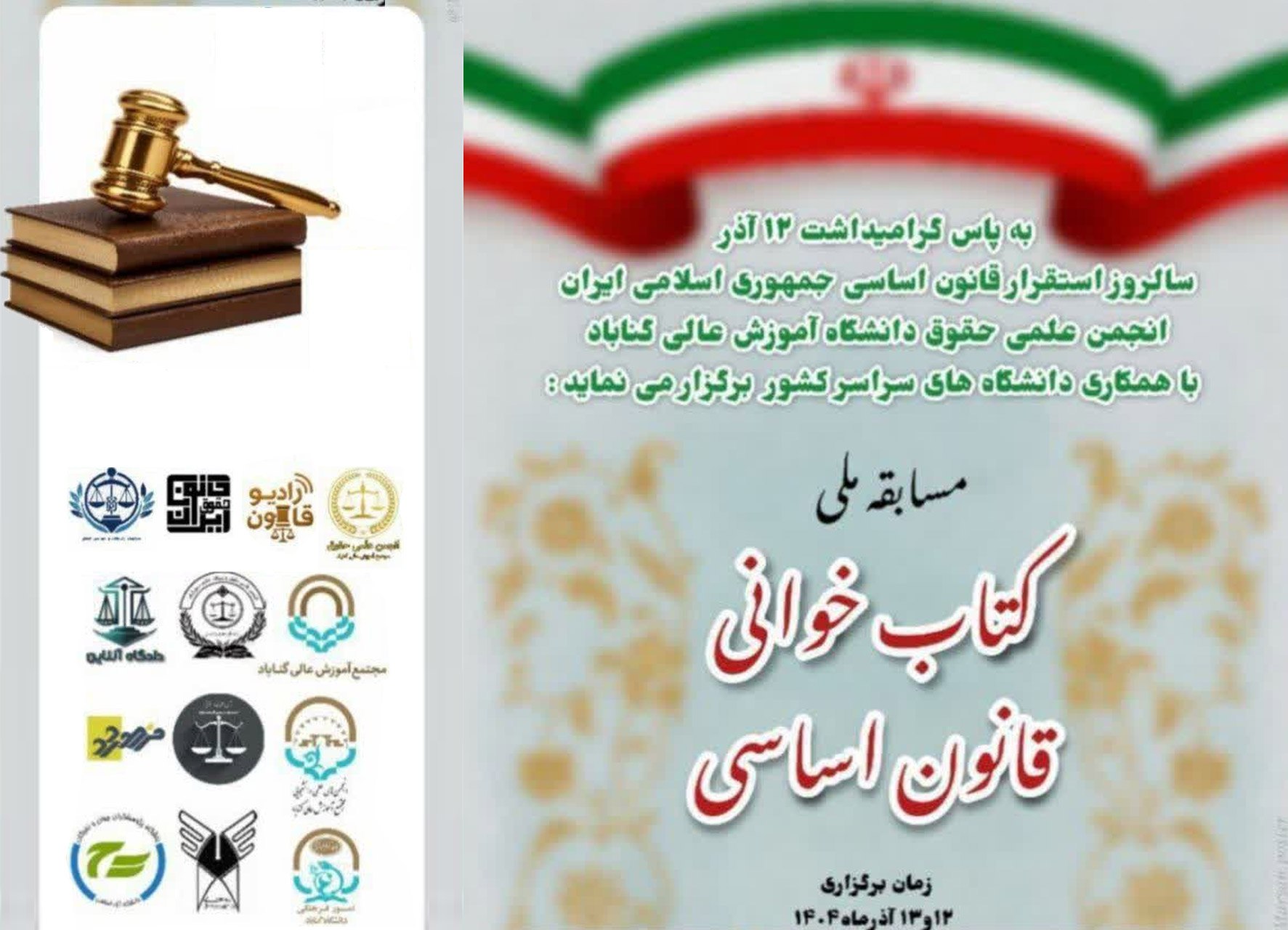 مسابقه ملی کتابخوانی قانون اساسی