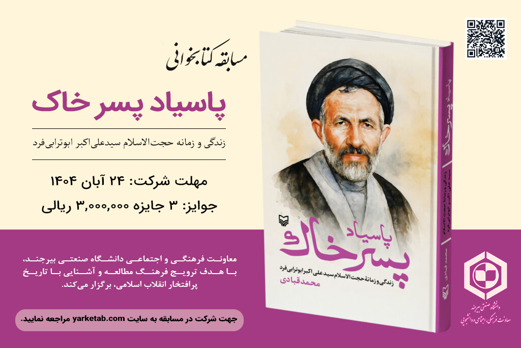 مسابقه کتابخوانی پاسیاد پسر خاک