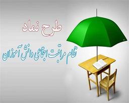 مسابقه «آشنایی با طرح نماد در مدارس»