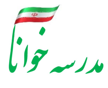 مسابقه طرح تحولی خوانا (مدرسه خوانا)