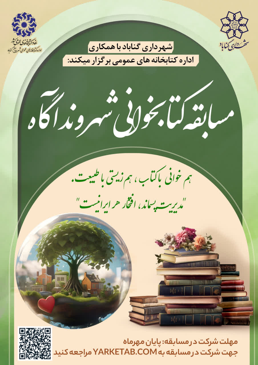 مسابقه کتابخوانی شهروند آگاه