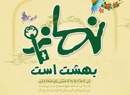 مسابقه از کتاب تا محراب