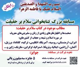 مسابقه کتابخوانی سلام بر حقیقت