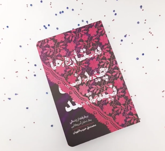 مسابقه ستاره ها چیدنی نیستند - هفته چهارم