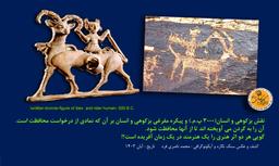 سیر تطور و استیلیزاسیون هنر سنگ تا هنرهای یکجا نشینی انسان