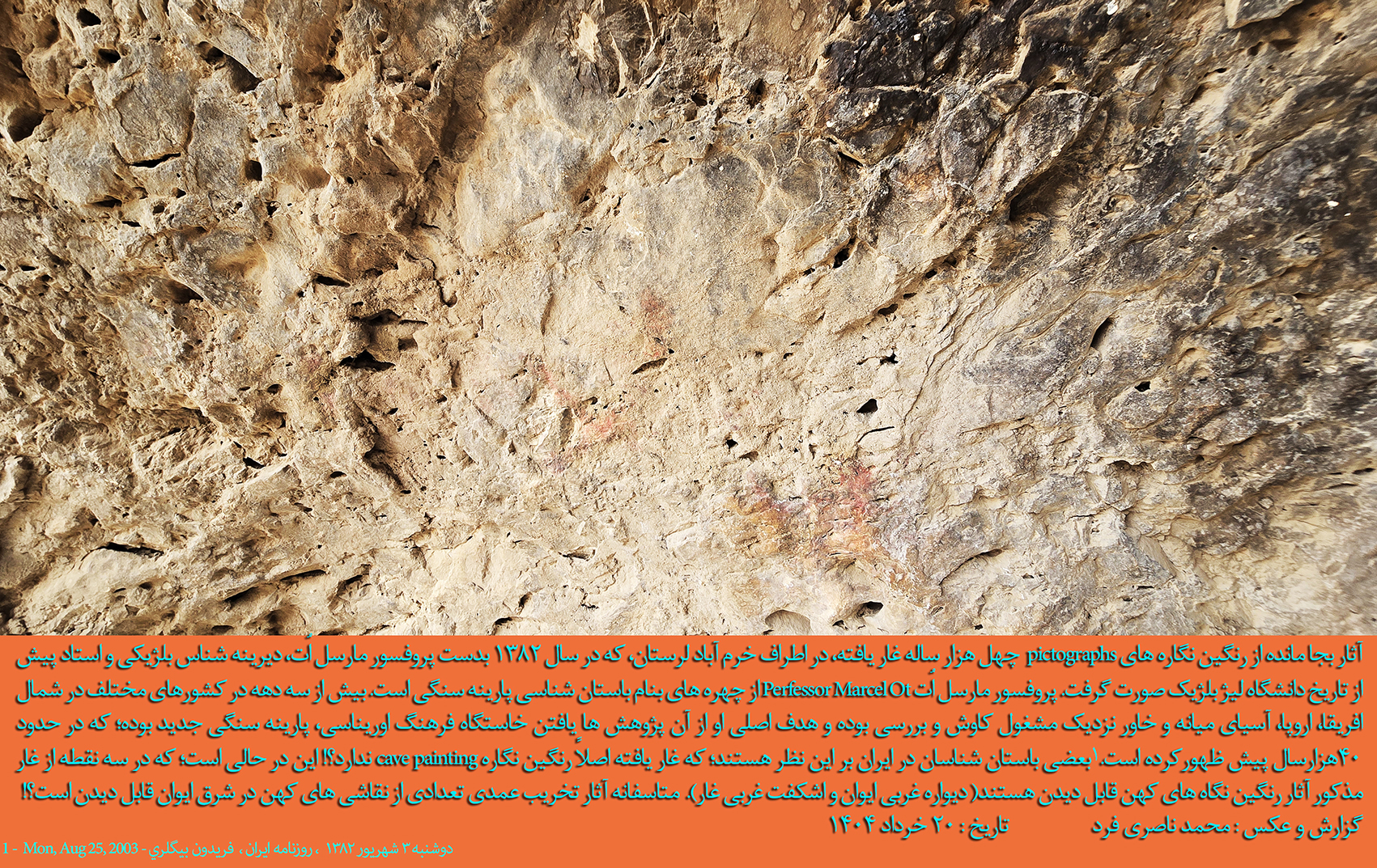 ۵- آثار بجا مانده از رنگین نگاره های کهن غار یافته           تاریخ : ۲۰ خرداد ۱۴۰۴        عکاس : محمد ناصری فرد
