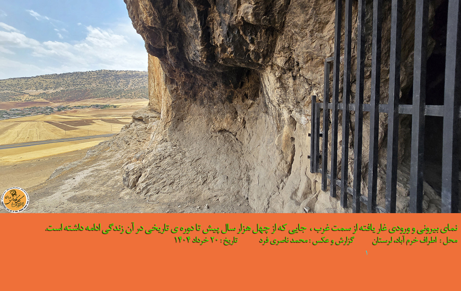 ۱۰- نمای بیروانی و چشم انداز زیبای بیرون از ایوان غار