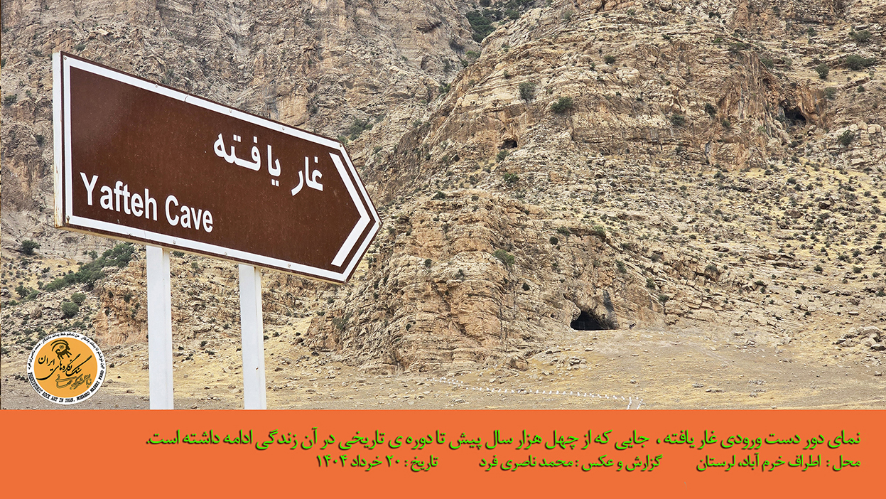 ۱- دورنمای غار یافته از مسافت دور           تاریخ : ۲۰ خرداد ۱۴۰۴        عکاس : محمد ناصری فرد