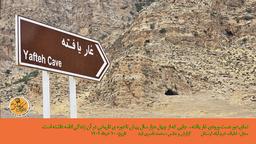 رنگین نگاره های غار یافته و خاستگاه نخستين جوامع جديد انساني