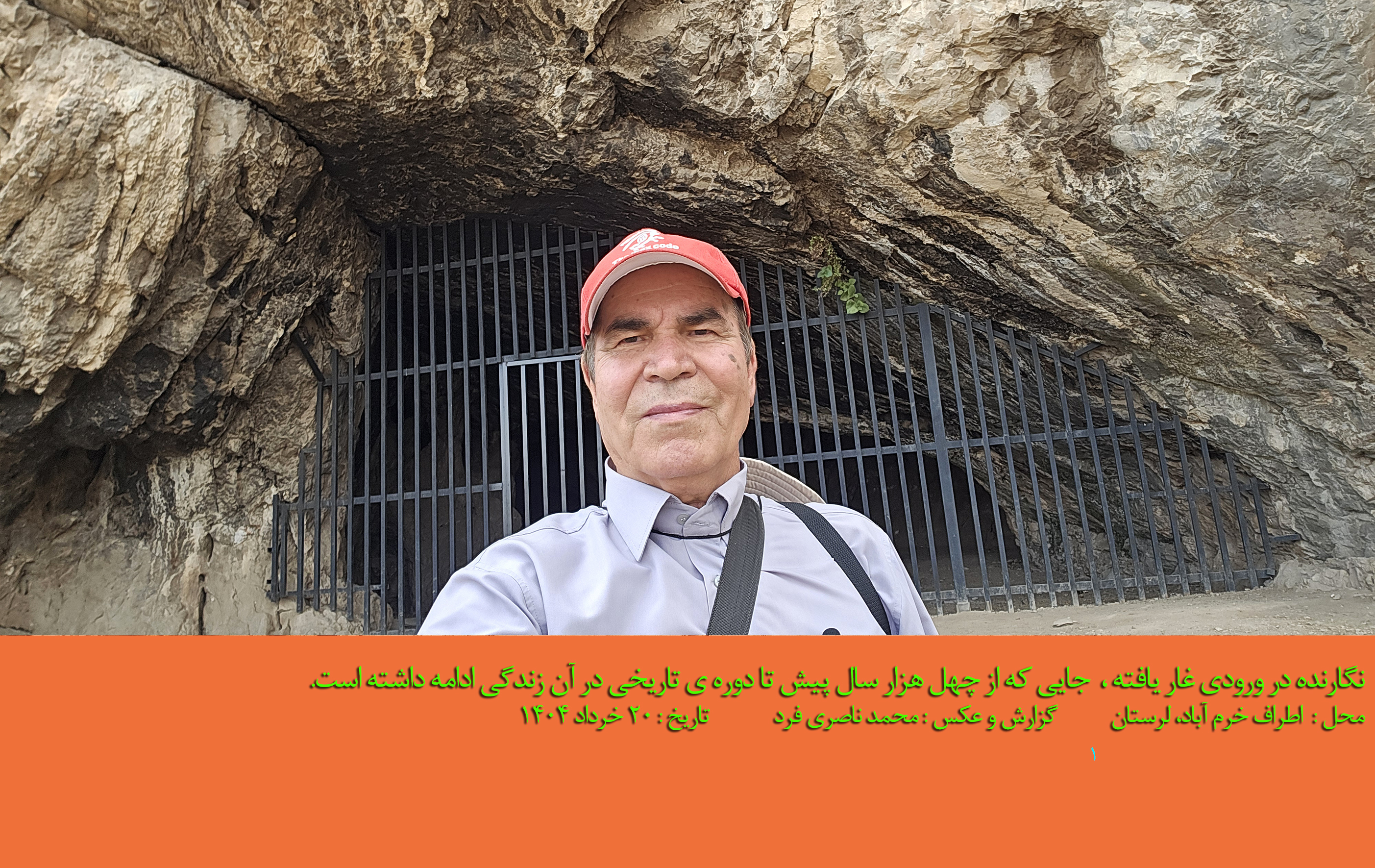 ۱۱ - نگارنده در مقابل در غار یافته لرستان، محل نخستین زیستگاه انسان در فلات ایران