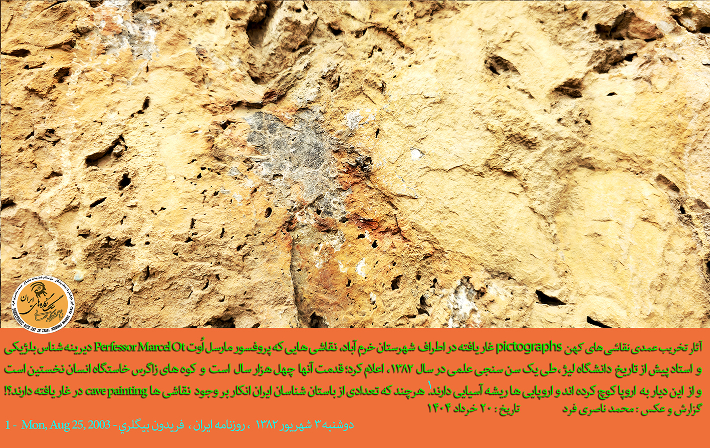 ۶- آثار تخریب عمدی رنگین نگاره های غار یافته           تاریخ : ۲۰ خرداد ۱۴۰۴        عکاس : محمد ناصری فرد