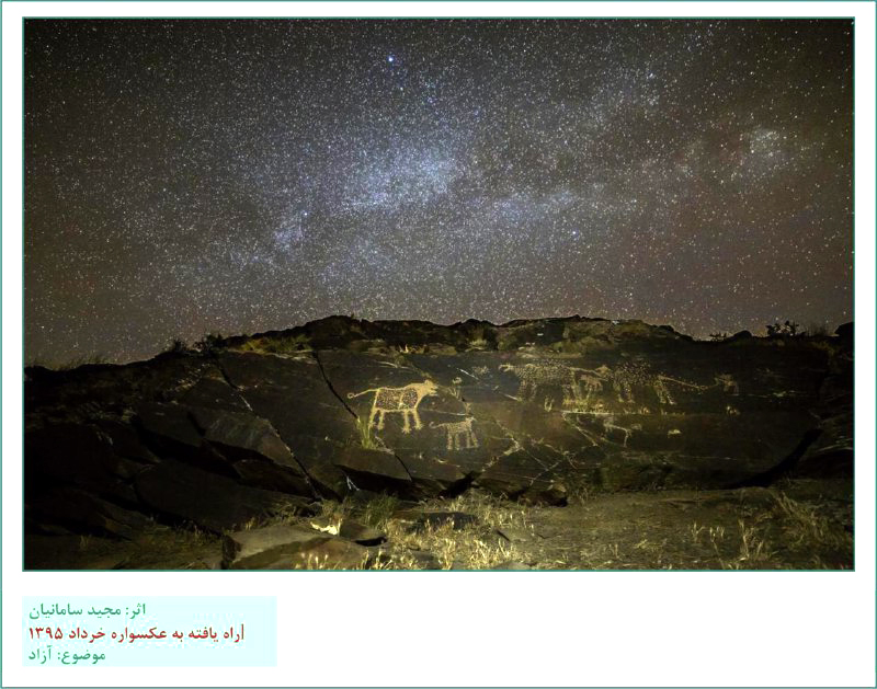 عکس در شب نقاشی کهن پلنگ در تیمره با کهکشان راه شیری ، عکاس : مجید سامانیان تاریخ : زمستان 1398