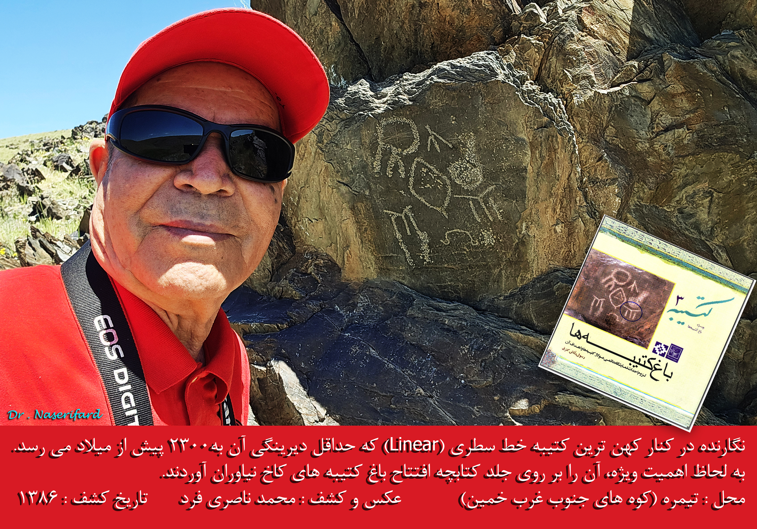 Dr Naserifard and ancient Iranian inscriptions