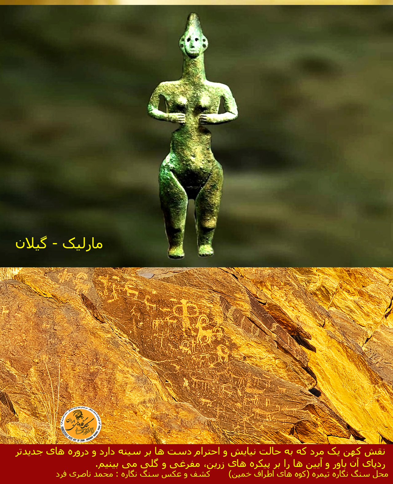 نقاشی های کهن از انسان هایی که به حالت نیایش و احترام دست ها بر سینه دارند و در دوره های جدیدتر ردی پای آن باورها و اندیشه ها را در قالب پیکره های گلی و فلزی گوناگون در نقاط مختلف ایران و جهان می بینیم؛ حتی در کشور پرو؟