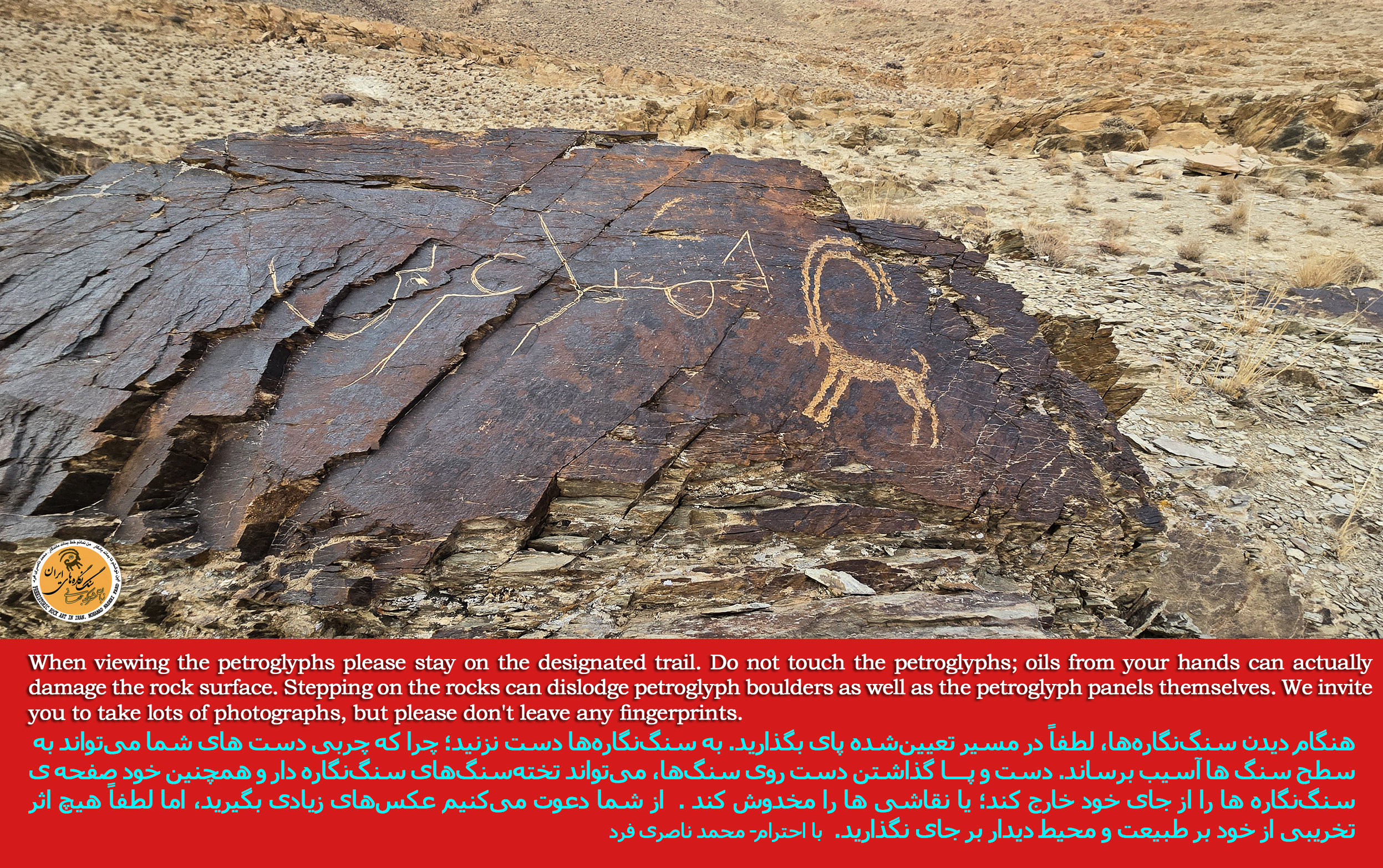 شعار جهاني یونسکو در خصوص  سنگ نگاره هاي جهان