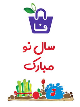 سال نو مبارک