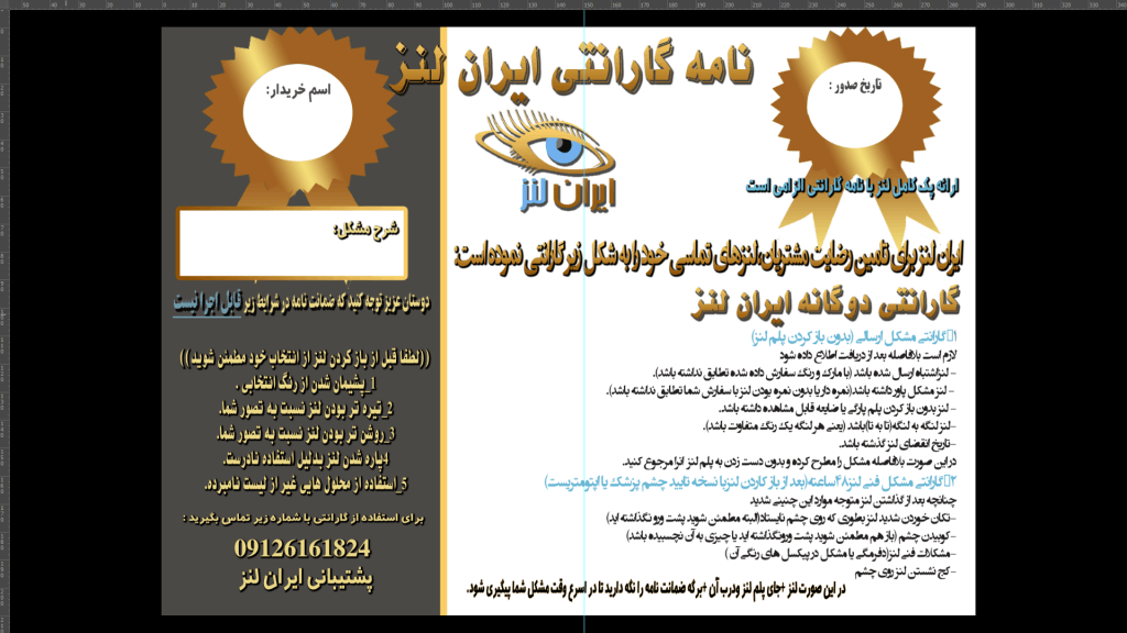 گارانتی 48 ساعته لنز چشم