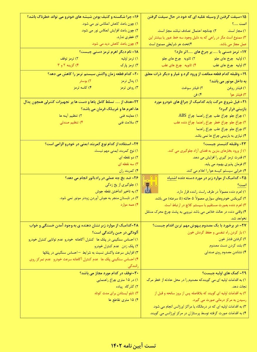 تست آیین نامه 1402