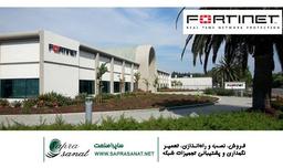 فورتی‌نت (Fortinet)