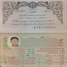 ترجمه رسمی شناسنامه