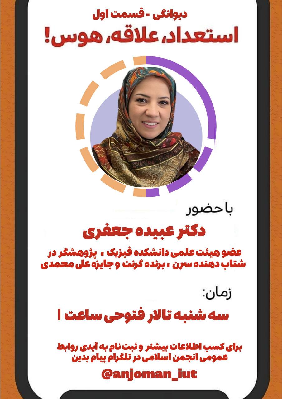 دعوت از عبیده جعفری توسط تشکل اصلاح طلب انجمن اسلامی