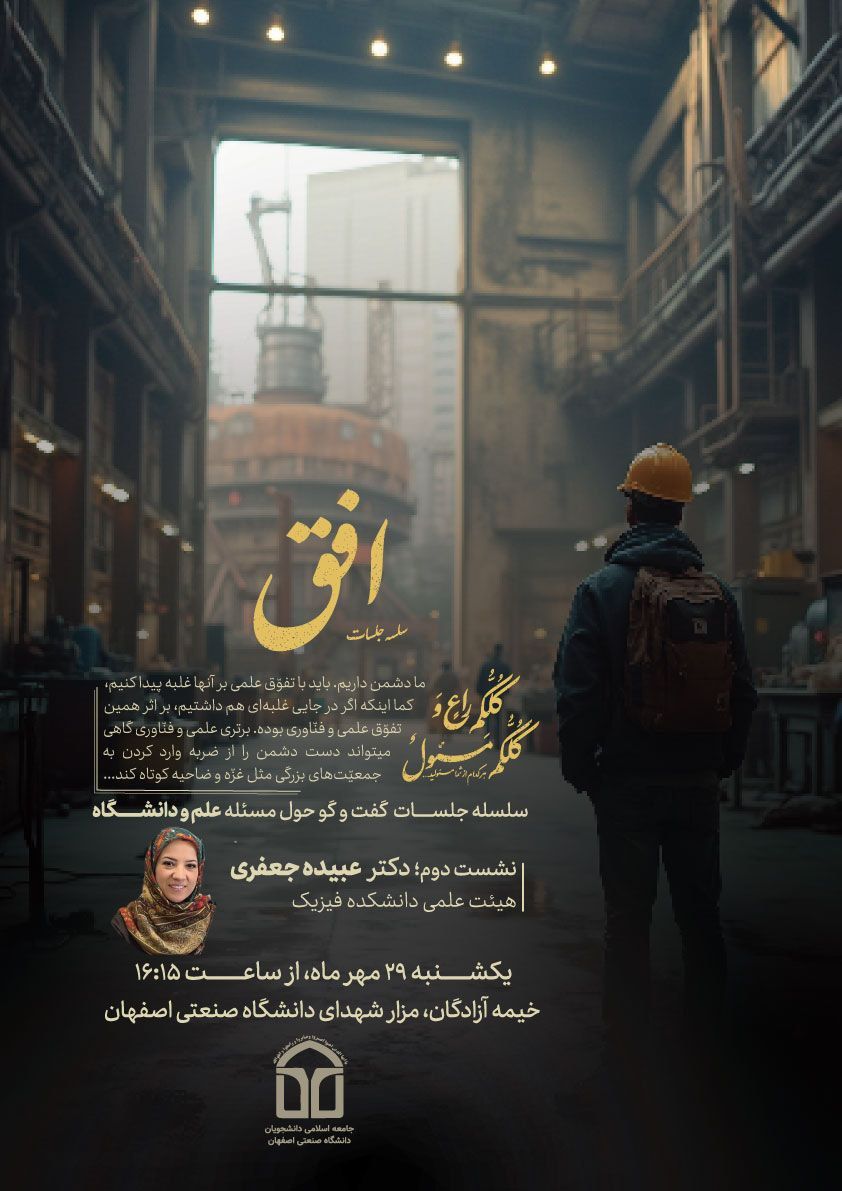 سخنرانی متفاوت دیگری از عبیده جعفری در جمع تشکل دانشجویی حامی مصباح یزدی (اصولگرا و همسو با بسیج)