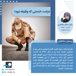غرامت خدمتی که وظیفه نبود