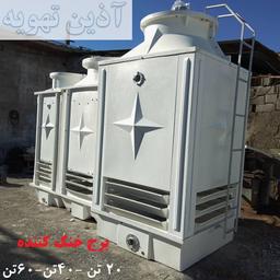 قیمت برج خنک کننده درسال 1404