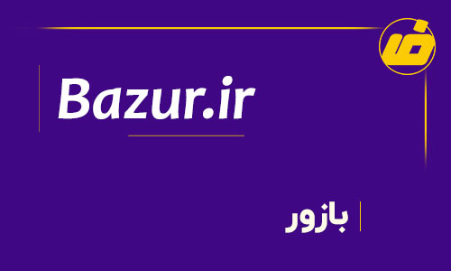 فروش دامنه بازور