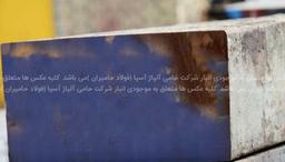 بررسی فولاد MO40