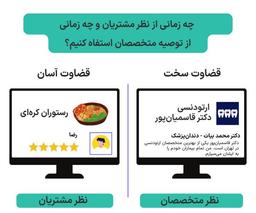تایید اجتماعی خوب است، ولی نه هر تاییدی!