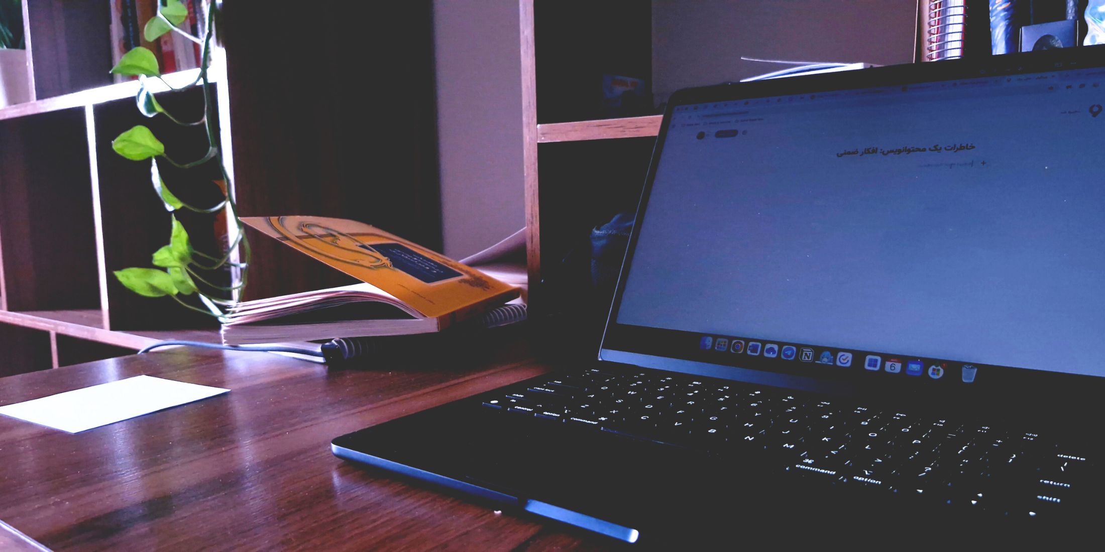 خاطرات یک محتوانویس: افکار ضمنی