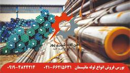 لوله و اتصالات مانیسمان 09194824214  02166215631