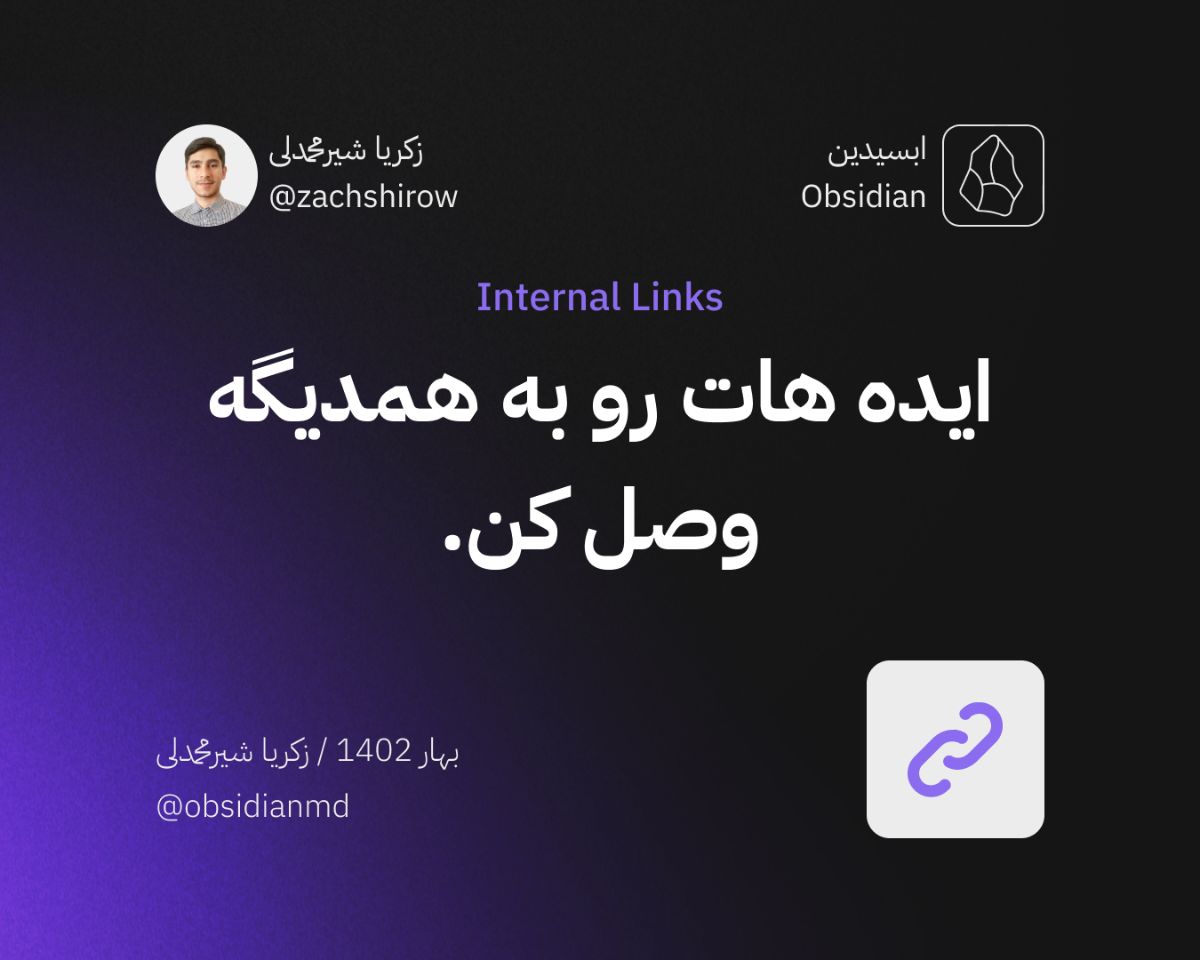 ایده هات رو به هم وصل کن.