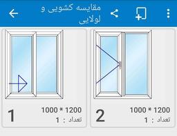 مقایسه دو نوع بازشو کشویی و لولایی