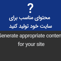 چه محتوایی برای وب سایت من مناسب است؟
