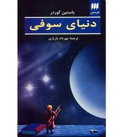 تاریخ فلسفه برای نوجوانان