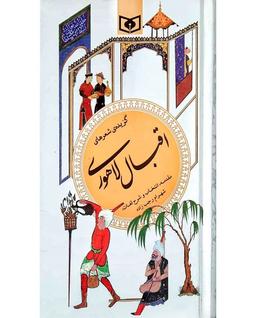 اقبال بما هو اقبال