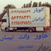اتوبار ایرانیان ۰۹۱۹۹۷۸۷۸۴۹   باربری ۰۲۱۵۶۴۳۸۴۳۱
